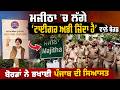ਮਜੀਠਾ 'ਚ ਲੱਗੇ ‘Tiger Abhi Zinda Hai’ ਵਾਲੇ ਬੋਰਡ, ਬੋਰਡਾਂ ਨੇ ਭਖਾਈ ਪੰਜਾਬ ਦੀ ਸਿਆਸਤ