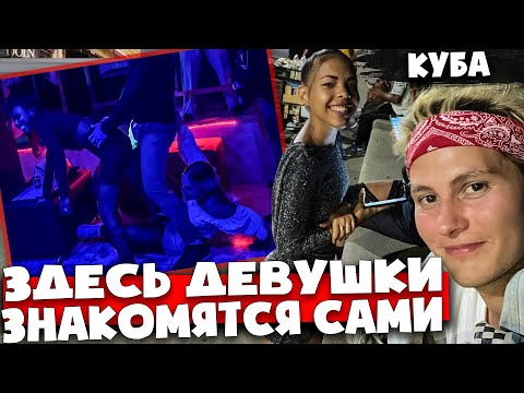 КУБА, которую они не хотят, чтобы вы видели ?? Ночная Гавана