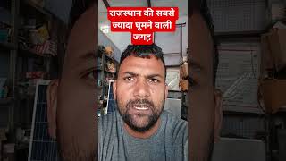 राजस्थान की सबसे ज्यादा घूमने वालीजगह||राजस्थान में घूमने वाली जगह| #2025#चंचल_यादव#nk#nkstv#nkstv4