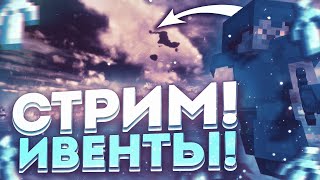 Стрим МАЙНКРАФТ ⚡ ПРОВОЖУ ИВЕНТ С БЮДЖЕТОМ 5000 РУБЛЕЙ! 🔥 КОНКУРСЫ,РАЗДАЧИ 100 ИГРОКОВ! #shorts