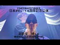 超新星!日本デビュー16周年記念公演!超新星博16! begind Making