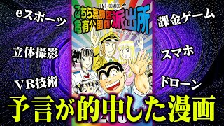 作者はタイムトラベラーだった？ 10年前にiPhoneの登場を予言【 こち亀 都市伝説 】