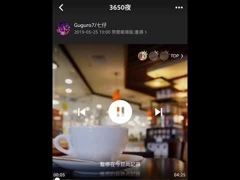 3650夜 Guguro7 2019-05-25 10:00