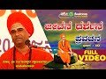 Jeevana Darshana Sri Dingaleshwara Pravachana - 10 |Sri Dingaleshwara Swamiji |Devotional Pravachana