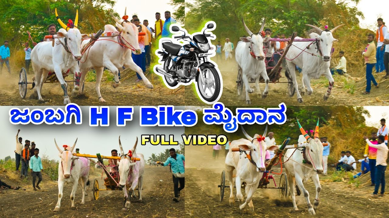 ಜಂಬಗಿ H F Deluxe Bike  ಮೈದಾನ | 1- ಜಟ್ಟಗಿ 2 - ಬಾಳುದಾದಾ ಹಜಾರೆ 3 - ಅರುಣ್ ತೆಲಗಿ FULL VIDEO
