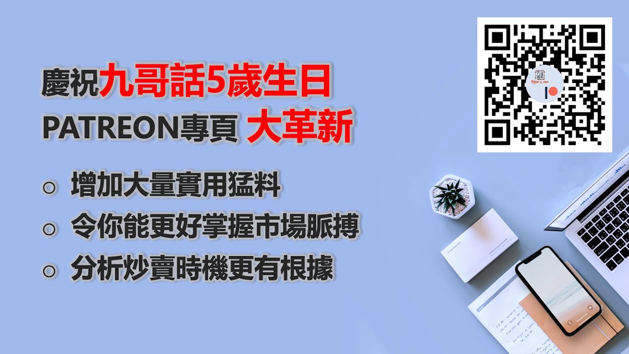 230803 慶祝九哥話5歲生日,PATREON內容大革新!🎊🎊😆😆
