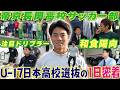 【密着】帝京長岡サッカー部のエース・和食陽向！プロ注目ドリブラーの驚きの日常・練習,寮生活,授業まで全て見せます。