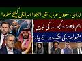 Israel's Worst Nightmare: Iran &amp; Saudia Secret Deal | Important Meeting &amp; Two New Leaders Entry