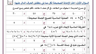 مراجعة وحل أسئلة أختبارات - رياضيات - صف ثالث ابتدائي - الفصل الدراسي الثاني ١٤٤٣- الجزء الأول