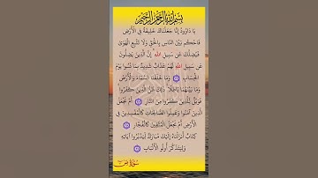 #سورة_ص #سورة #ص #صلاح_بوخاطر #المصحف_المعلم