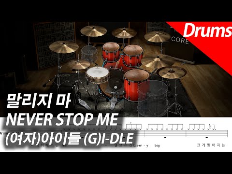 NEVER STOP ME - (G)I-DLE