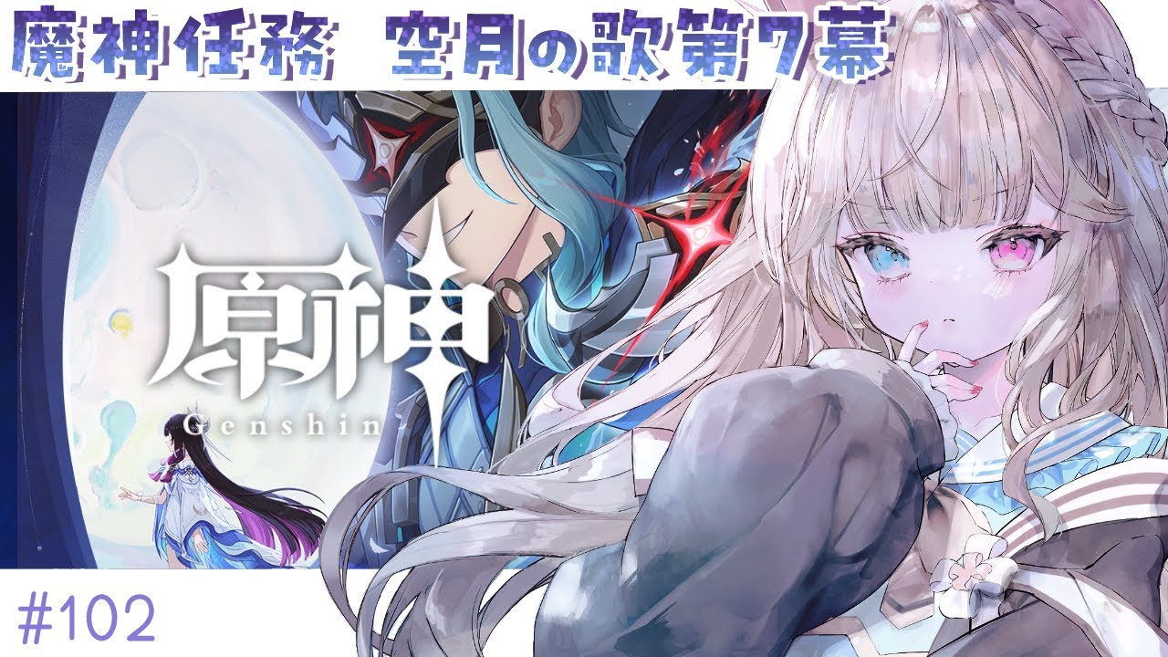 【原神】魔神任務 空月の歌第7幕『冬の夜、ある旅人が』💭コロンビーナ、はやく会いたいぞ......【Vtuber/シャルロット・リリー】