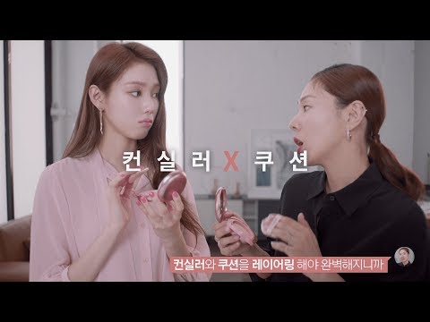 [라네즈] 전문가가 알려주는 화사한 피부 메이크업 꿀팁 두 번째! #이성경 #레이어링커버쿠션 #LANEIGE