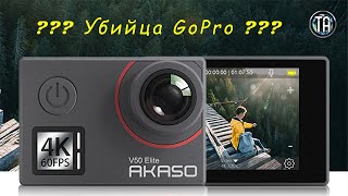 Экшн камера с алиэкспресс Akaso v50 Elite.  Сравнение с GoPro hero 7 black