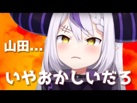 ファンネーム懸命に抗うも山田になってしまうラプ様