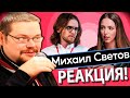 Ежи Сармат Угарает с Интервью Светова у Лизы Лазерсон!