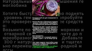 «Как поднять гемоглобин без лекарств — работает с первого дня!»