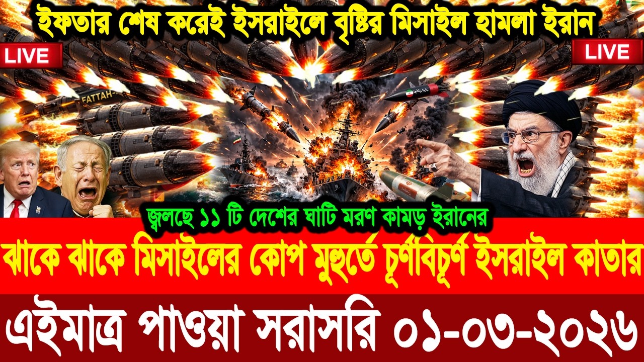 BBC World News আন্তর্জাতিক খবর 29 Feb''2026।World News Bangla।International News। Bangla News Live