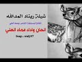 شيلة ريناد المدلله كلمات جمعه العلي الحان واداء فهاد العلي شيلة ريناد المدلله كلمات جمعه العلي الحان واداء فهاد العلي