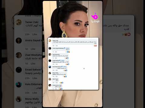 كائنات حقيرة ريهام عبد الغفور تخرج عن صمتها وتنفجر بوجه المتنمرين