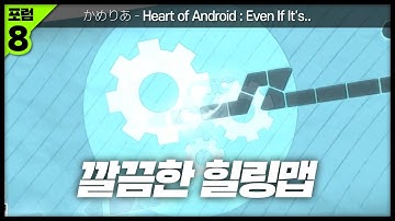 [ 완벽한 플레이 ] かめりあ - Heart of Android : Even If It