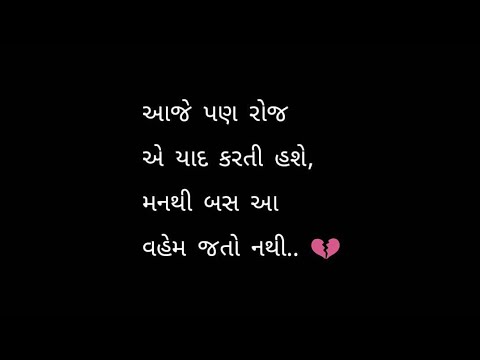 Sad Shayari In Gujarati || Gujarati Shayaris || Love Gujarati Shayari || Nishabd Prem Quotes