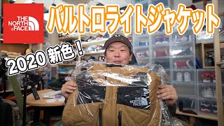【ノースフェイス】奇跡 新色バルトロライトジャケット買えましたBaltro Light Jacket