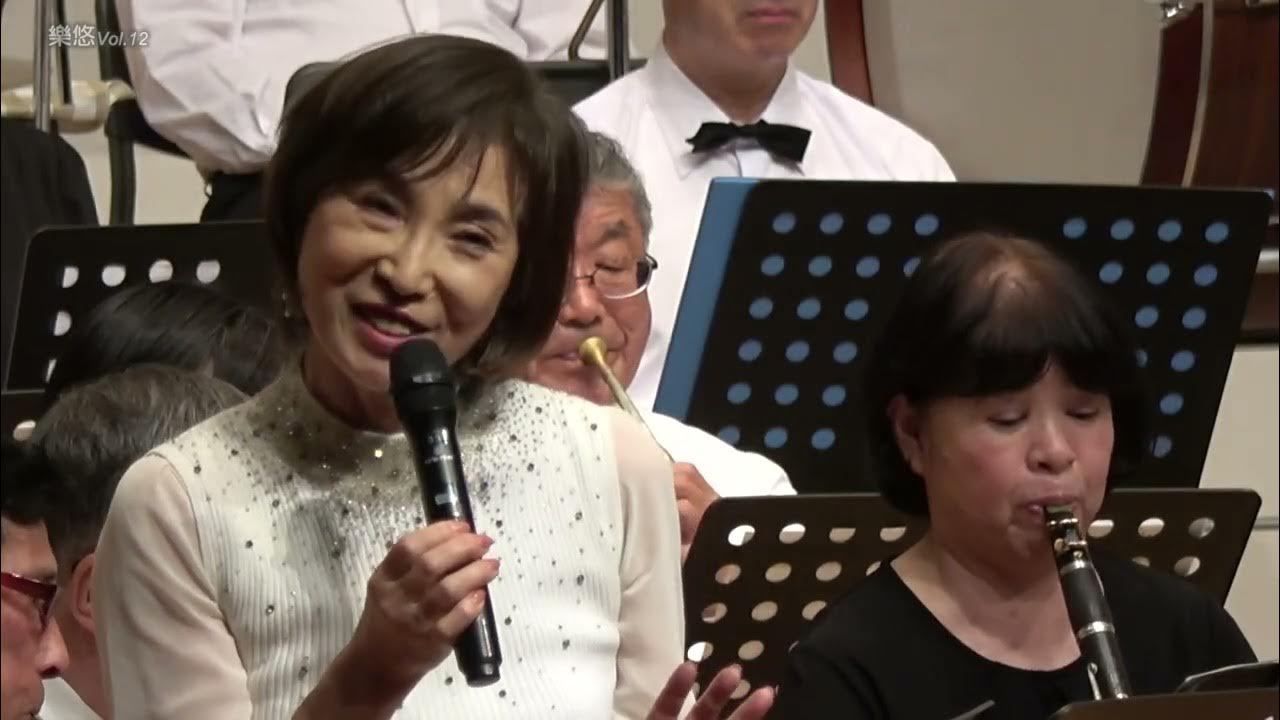 ✂️ スーパーシニア音楽団《楽悠》2024 より、元女性自衛官が歌う『踊り明かそう』