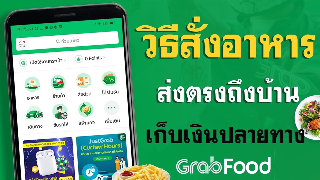 grabcar จ่ายเงินยังไง  2022 Update  วิธีสั่งอาหาร GrabFood - สั่งอาหารออนไลน์ ง่ายนิดเดียว