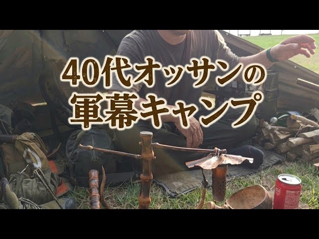 フランス軍F2テント】私ならこう使う【一軍入り決定】 - YouTube
