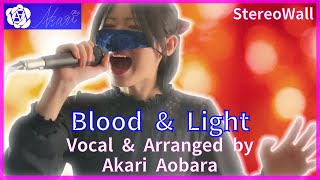 【Cover】Blood & Light / StereoWall【Akari Aobara】