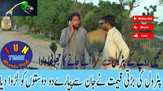 As Aamir King Aur Jano Ki Petrol Pe Behas ||30 Rupay Ki jhang||By Munda Pind Guys