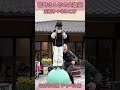 吉田さんちの大道芸 正面でピース！、玉乗り＋なわとび #shorts