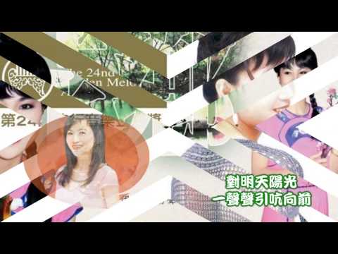 鳳飛飛Fong Fei Fei --明日之歌(紀念謝幕貳週年特選)