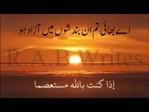 Best Arabic Nazam With Urdu translation     akhi anta hr