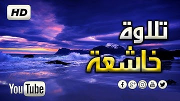 تلاوة مليئة بالابداع والخشوع | القارئ سعيد القاضي || تلاوة من  سورة الرحمن Surah Ar-Rahman