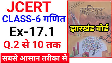 jcert class 6 math ex 17.1 (Q .1,2,3,4,5,6,7,8,9 & 10) || Class 6 math ex 17.1 solution ||