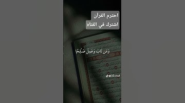 #تلاوة_قرآن #القرآن_الكريم #quranforthesoul #qurankareem #تلاوة_مؤثرة #تلاوة_خاشعة #خشوع #quran