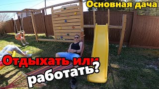 Пришло лето, а мы работаем как муравьи. Наводим красоту на участке.