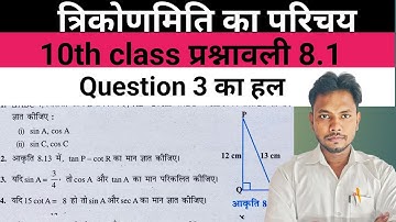 Class 10th exercise 8.1 Question 4 का हल #10thclassmathsolution #question4