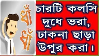5 ট মজর বল ধধ-Bangla Dhadha 2018
