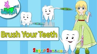 انشودة نظف أسنانك بالانجليزي Brush your teeth - بدون موسيقى - بدون ايقاع