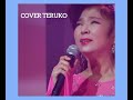 「愛を信じたい」八代亜紀(cover teruko)
