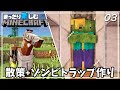 コンブ探しとゾンビ経験値トラップの作成！！【マインクラフト】サバイバル #3