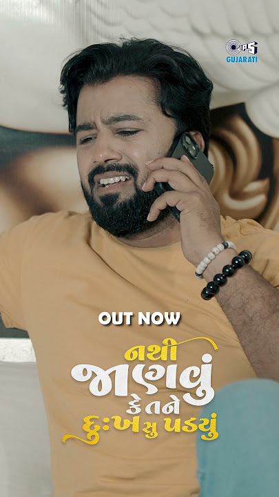 #NathiJanvuKeTaneDukhSuPadyu ✨ Out Now on @TipsGujarati  YouTube Channel. Stay tuned!