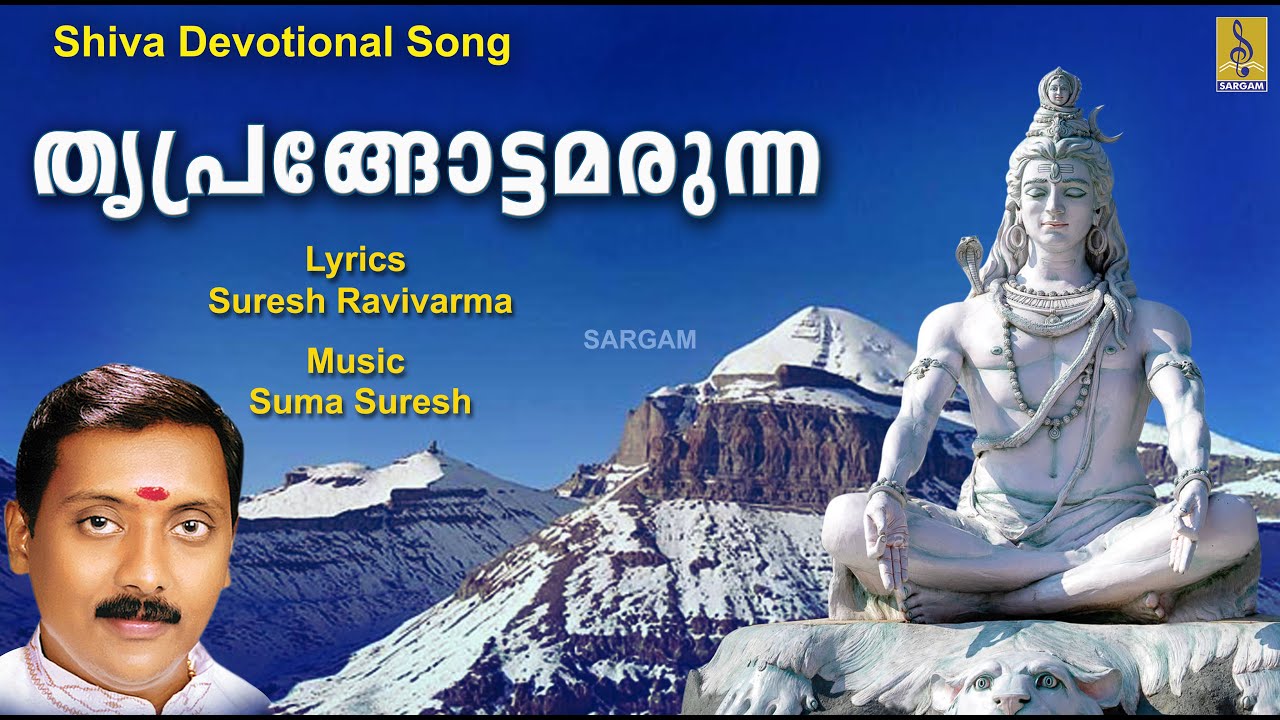   Shiva Devotional Song  Ganesh Sundaram  Mrityumjayam  Thriprangottamarunna