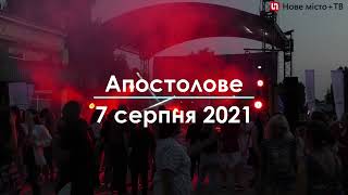 День громади та День профспілки залізничників: святкова дискотека. Апостолове 7.08.2021