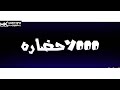  اجمل تصميم شاشه سوداء احنا الجيزاويه مبن خفشي  