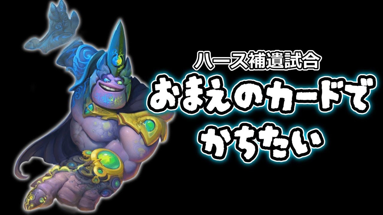 鼓舞ローグ補遺試合（字幕プレイ動画）