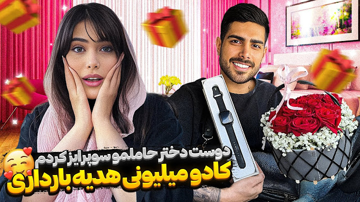 دوست دختر حاملمو سوپرایز کردم 😍 کادو میلیونی هدیه بارداری 👶🏻🔥